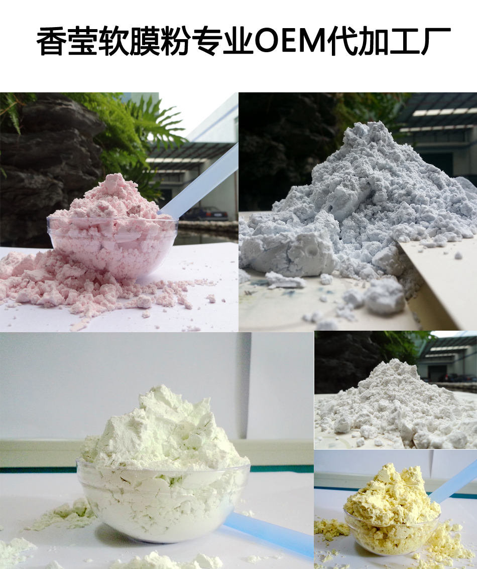 膜粉加工.jpg