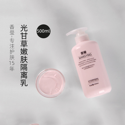 香瑩光甘草嫩膚隔離乳院裝系列