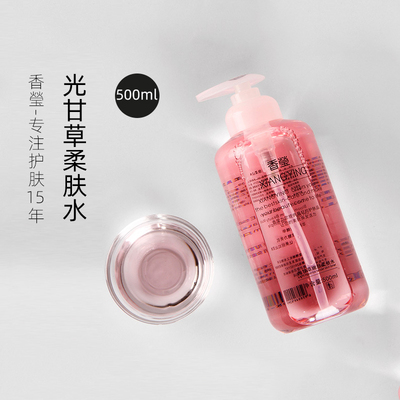 香瑩光甘草柔膚水院裝系列