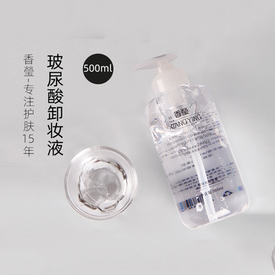 香瑩玻尿酸卸妝液院裝系列