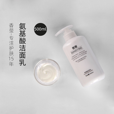 香瑩氨基酸潔面乳