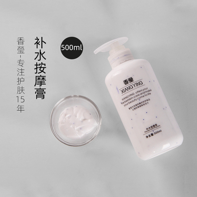 香瑩補水按摩膏院裝系列