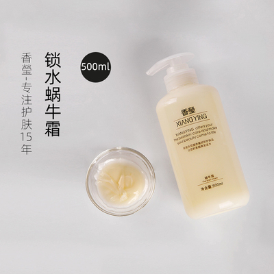 香瑩鎖水蝸牛霜院裝系列