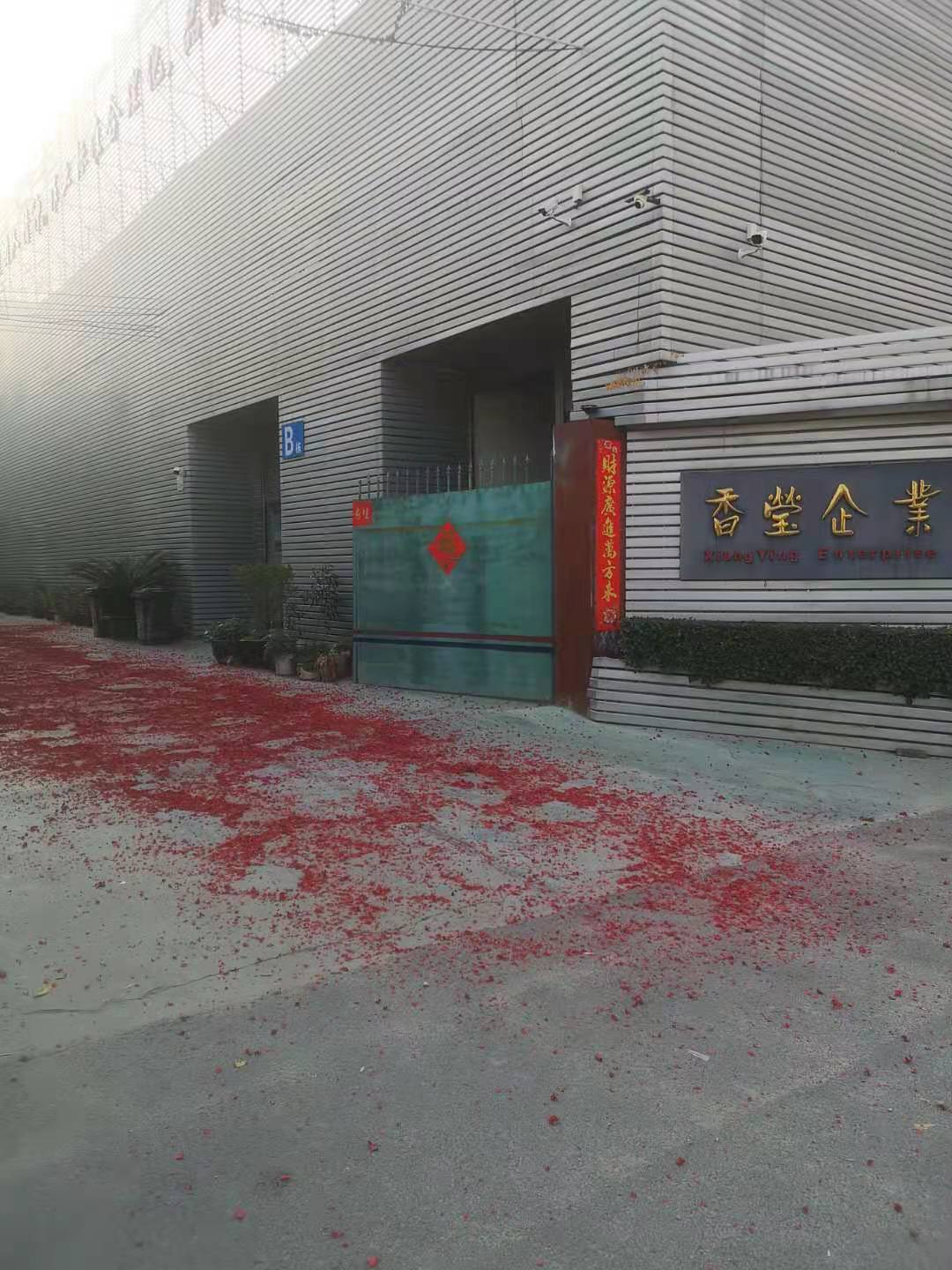 香瑩開工.jpg